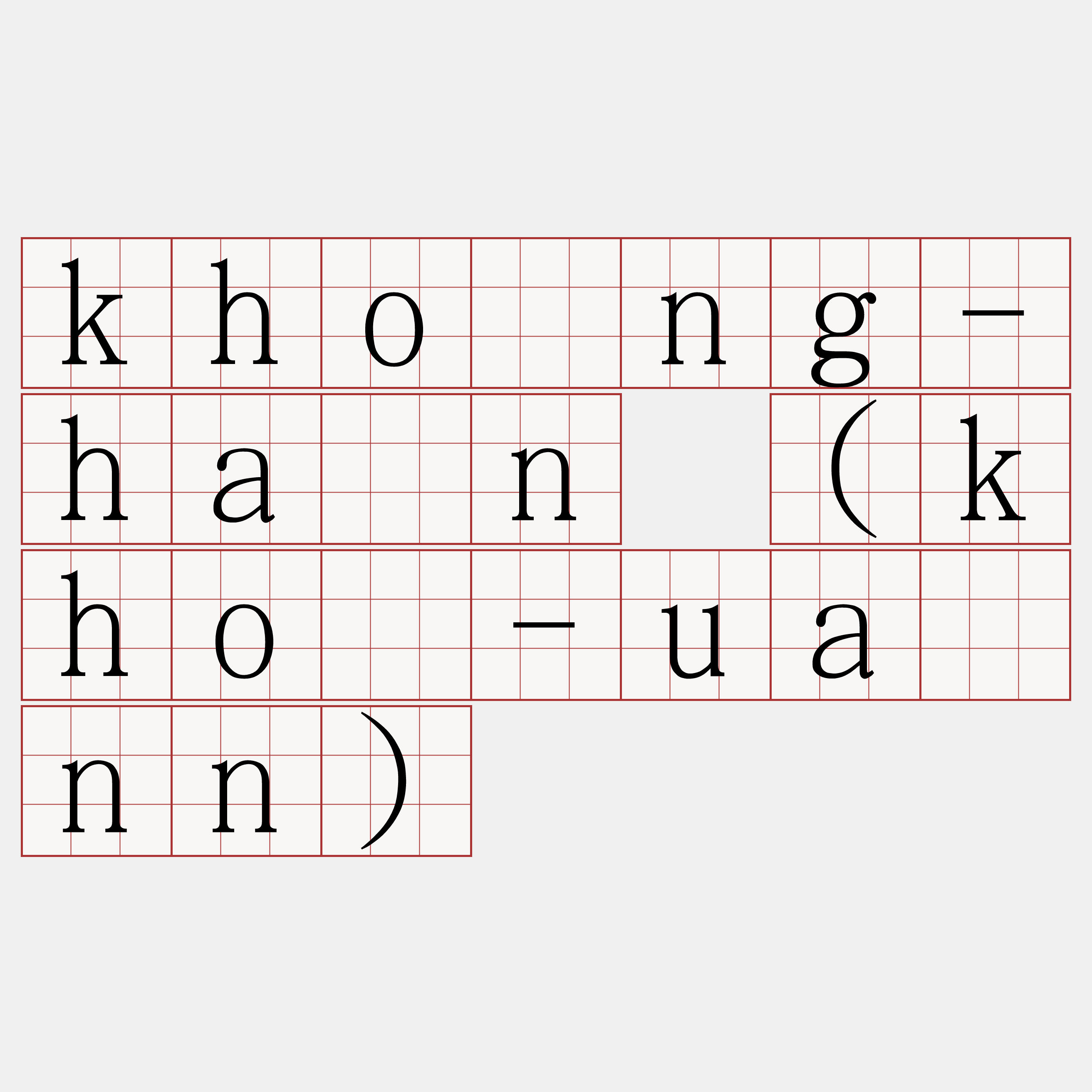 khòng-hān (khó-uānn)